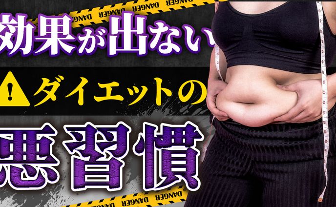YouTubeサムネイル ダイエット系1