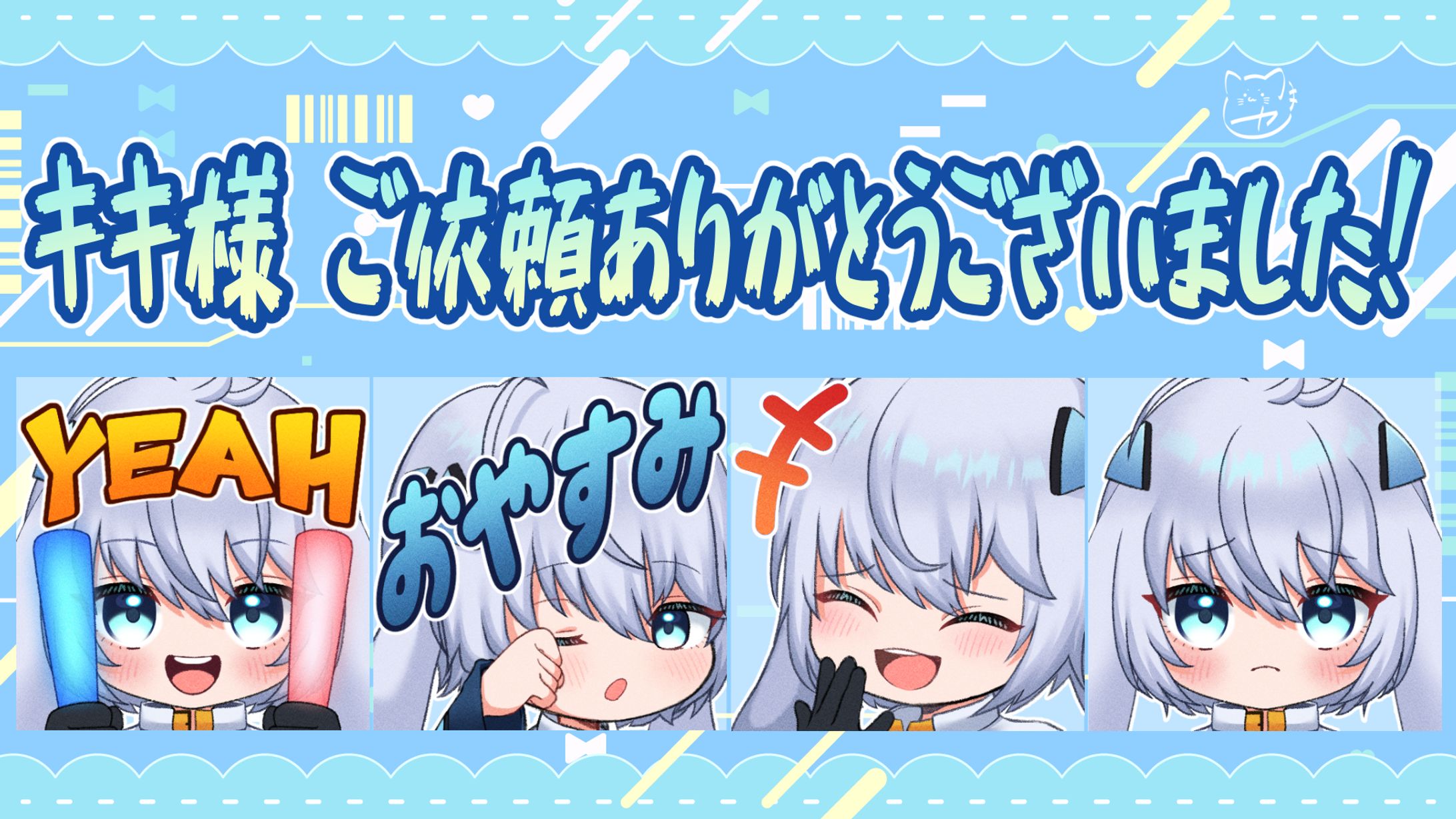 【依頼】スタンプ-1