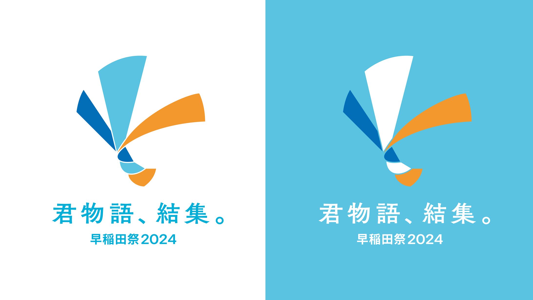 Logo 早稲田祭2024-1