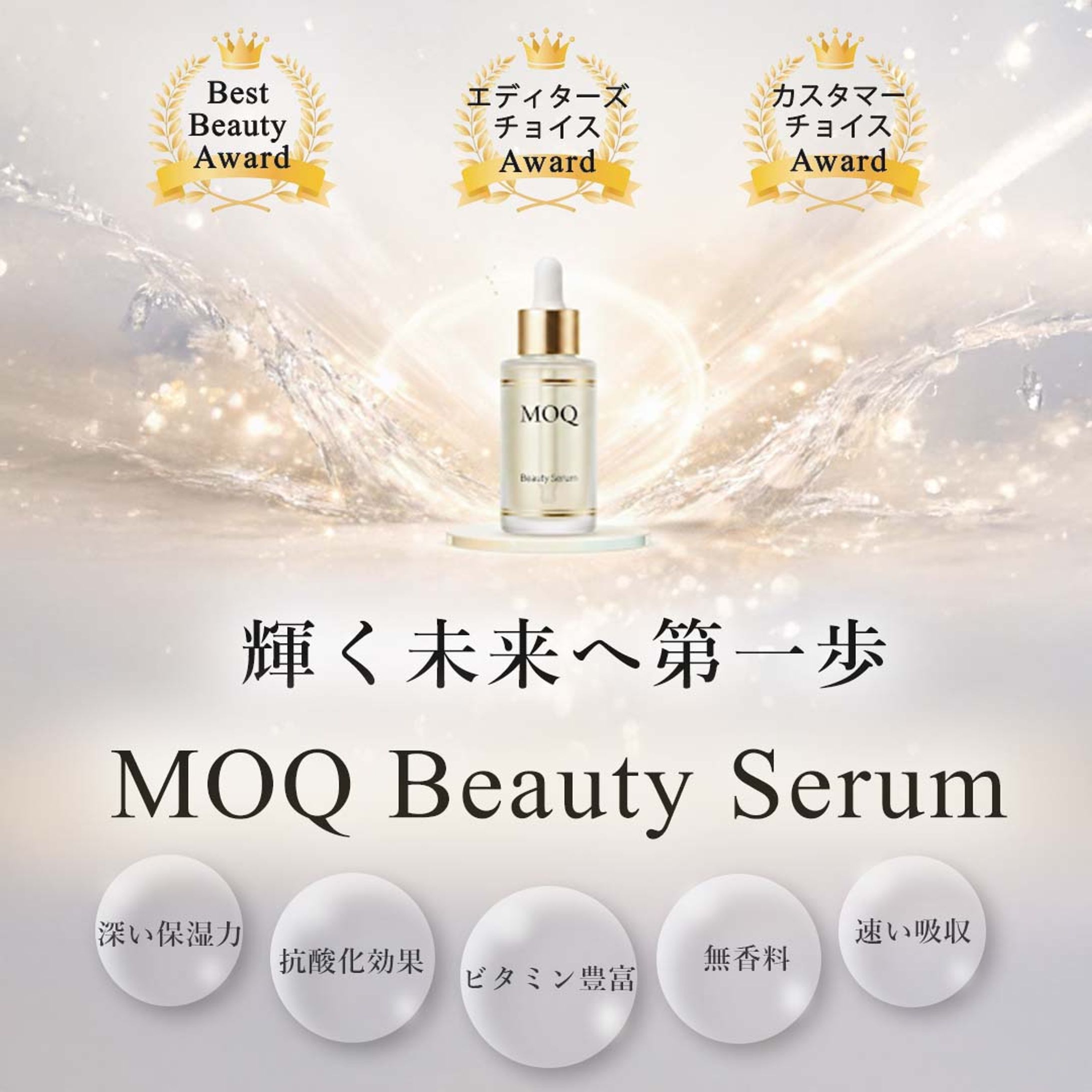 【架空】美容液の販売促進バナー-1