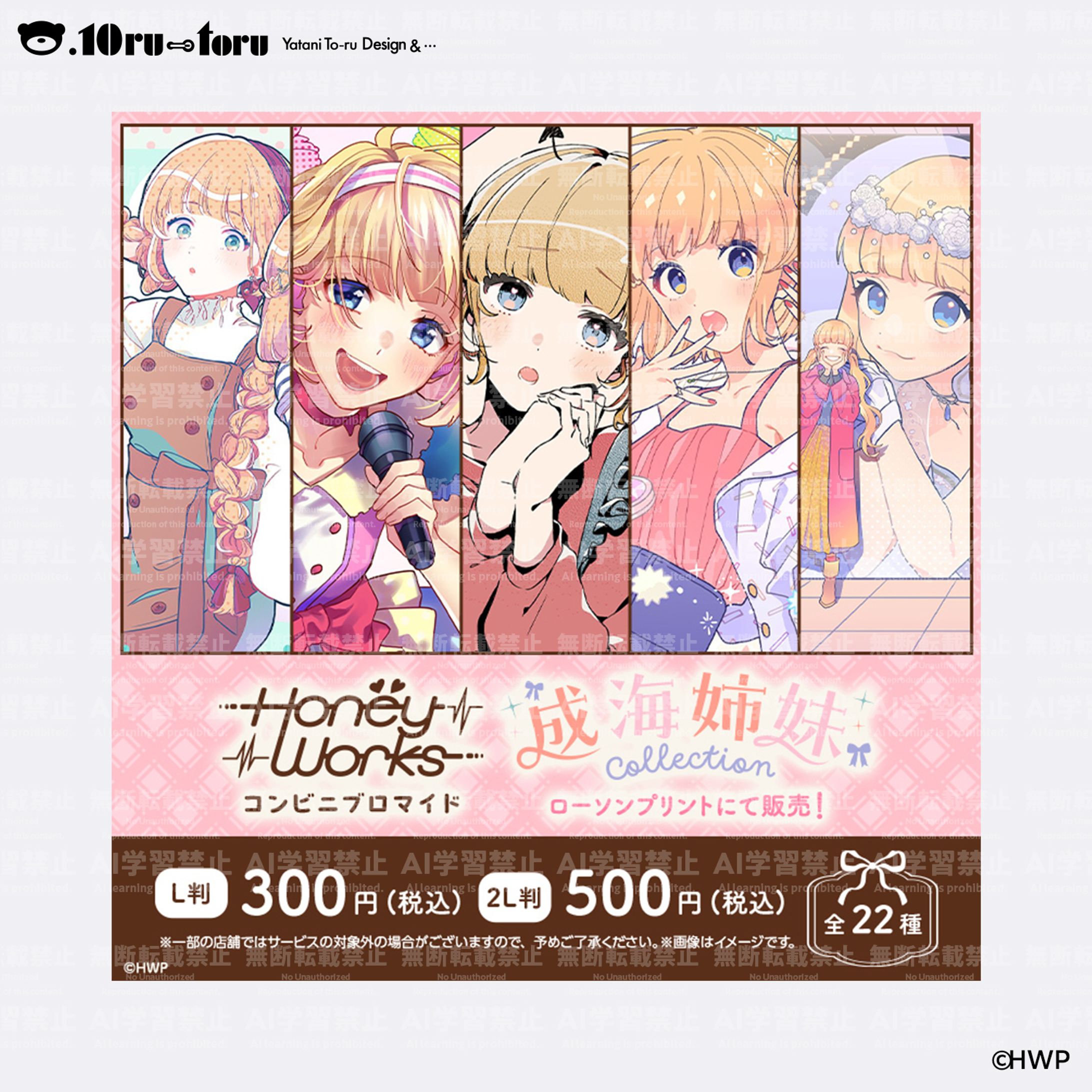 ローソンプリント「HoneyWorksオリジナルブロマイド」宣伝バナーデザイン -1