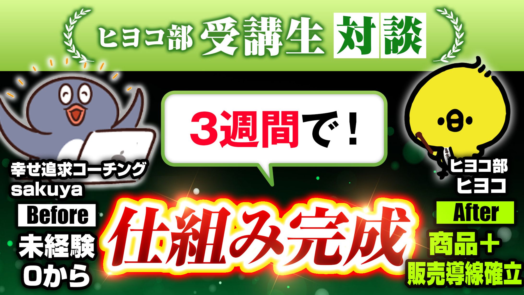 【YouTubeサムネイル】対談_実績インタビュー-1