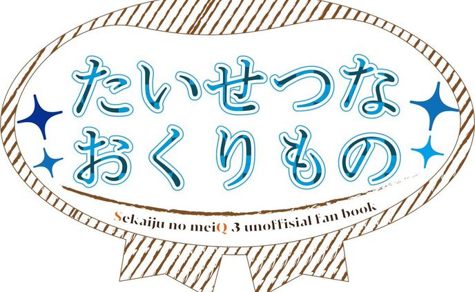 たいせつなおくりもの　ロゴデザイン