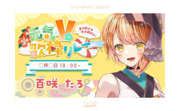 元気V歌枠リレー　サムネイル