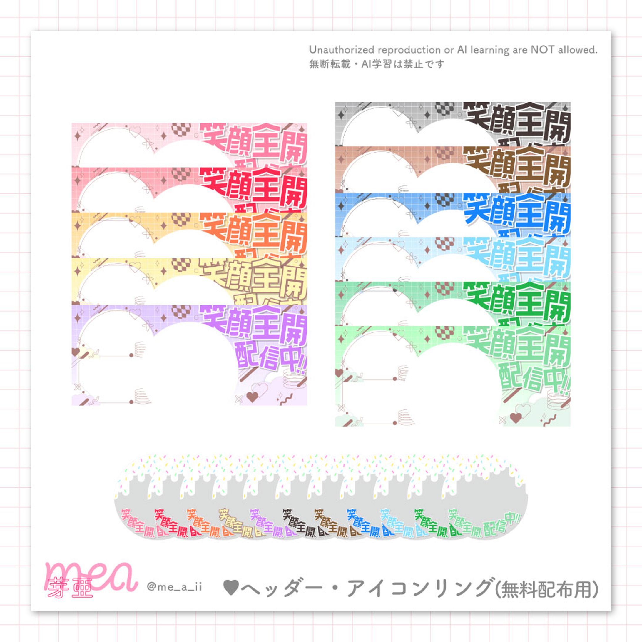 無料配布　IRIAMヘッダー＋アイコンリング-1