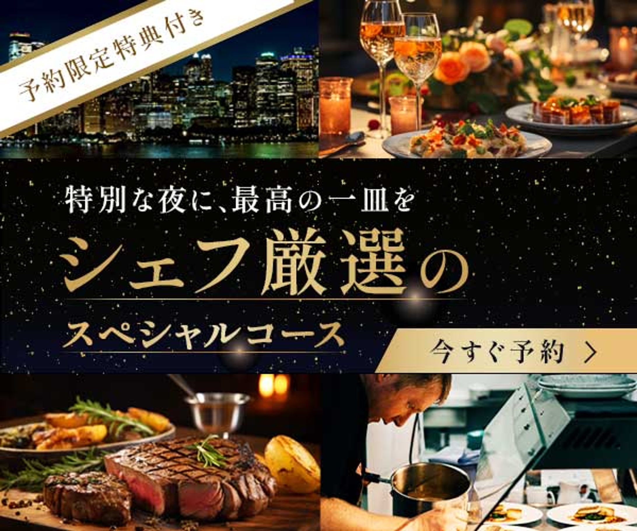 バナー：レストラン-1