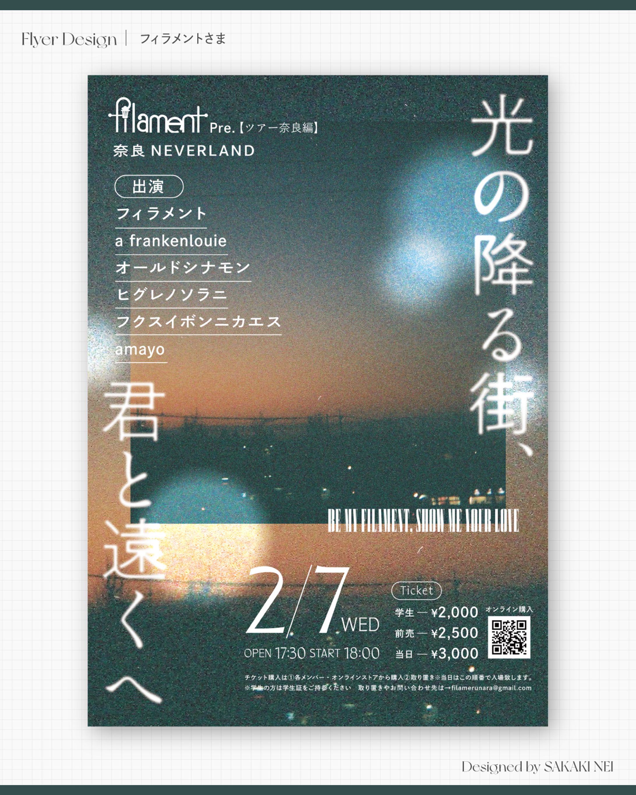 フィラメントさまフライヤー-1