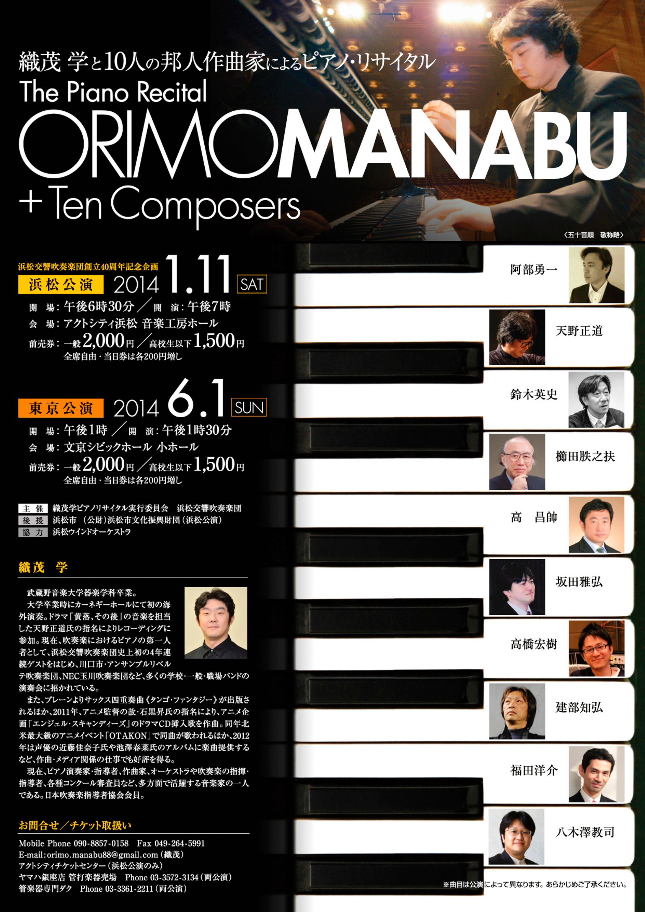 織茂学ピアノリサイタル2014-1