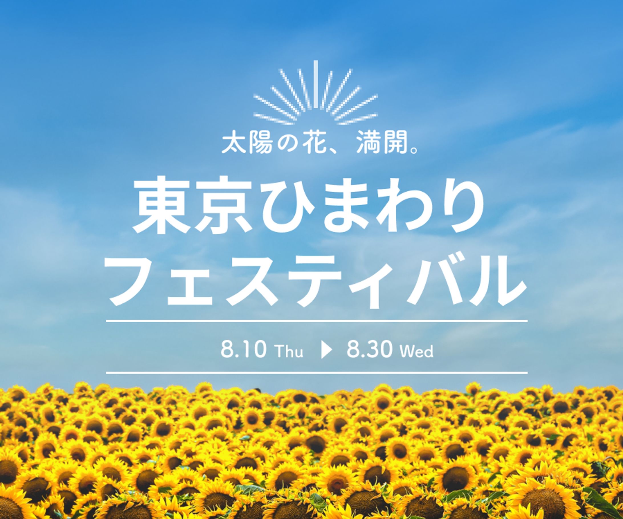 架空イベントバナー-1