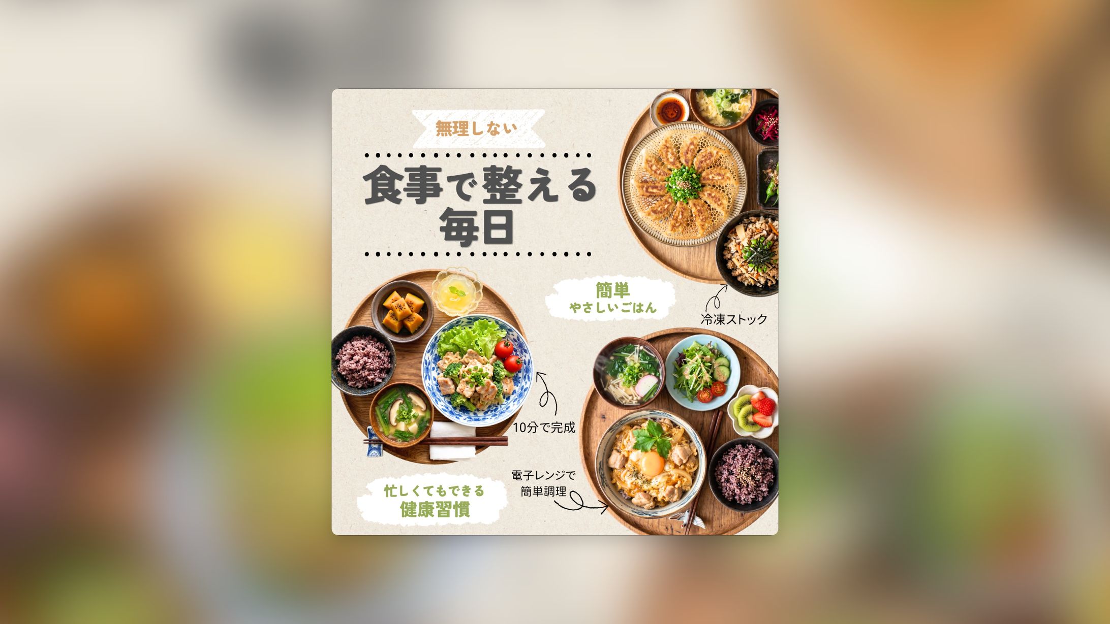健康・食事｜インスタ投稿-1