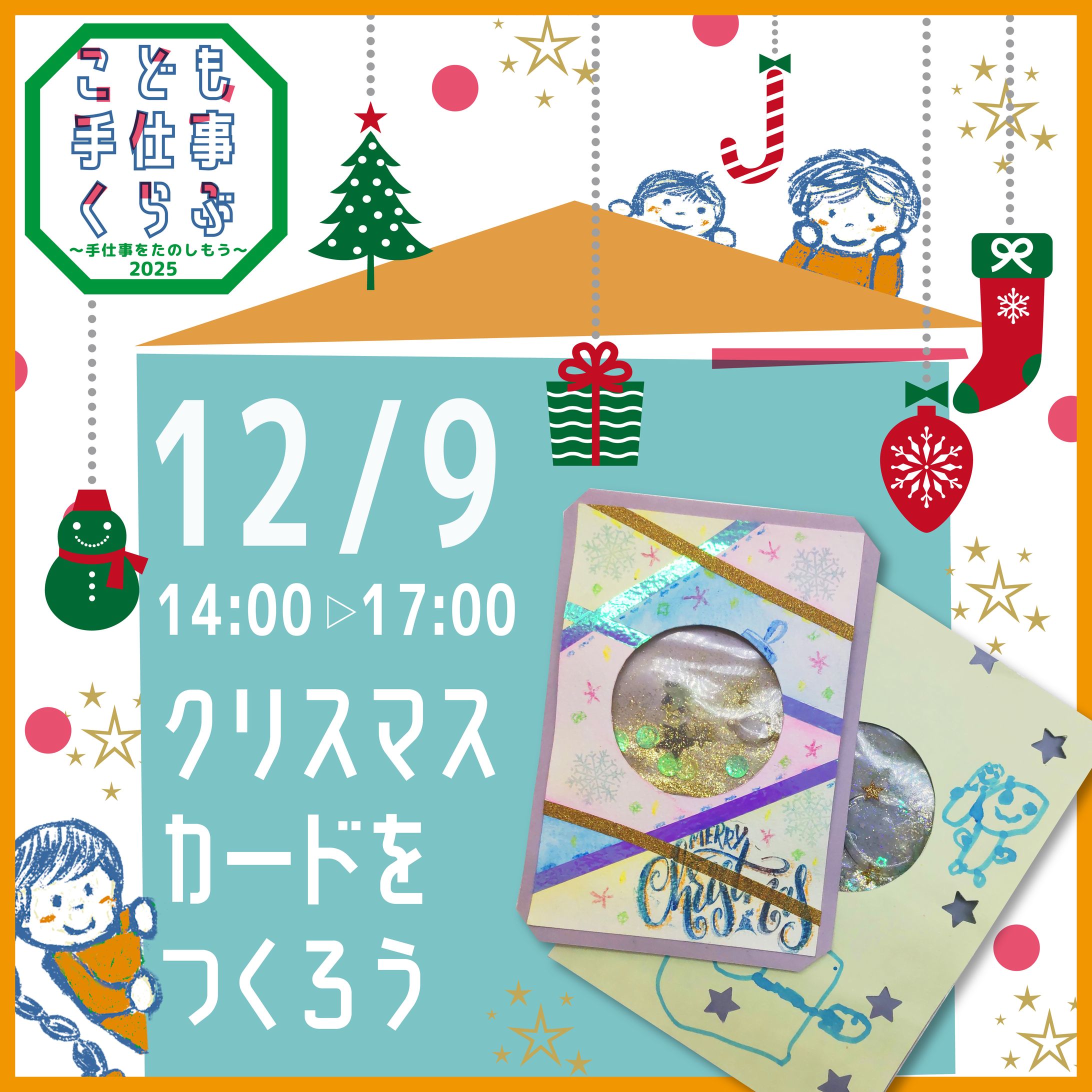 ws：クリスマスカード　2025、大垣市-1