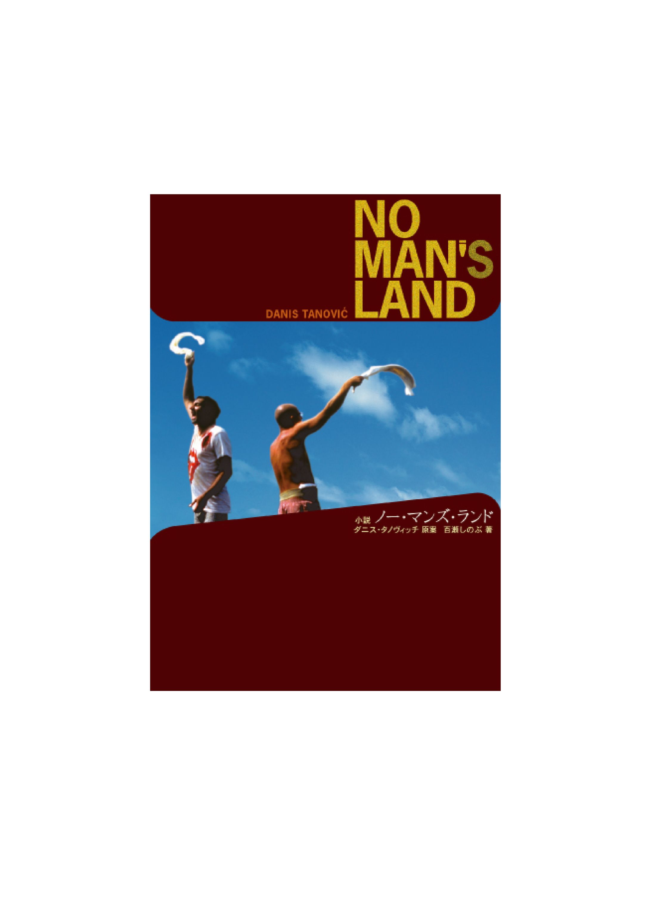 NO MAN'S LAND-1