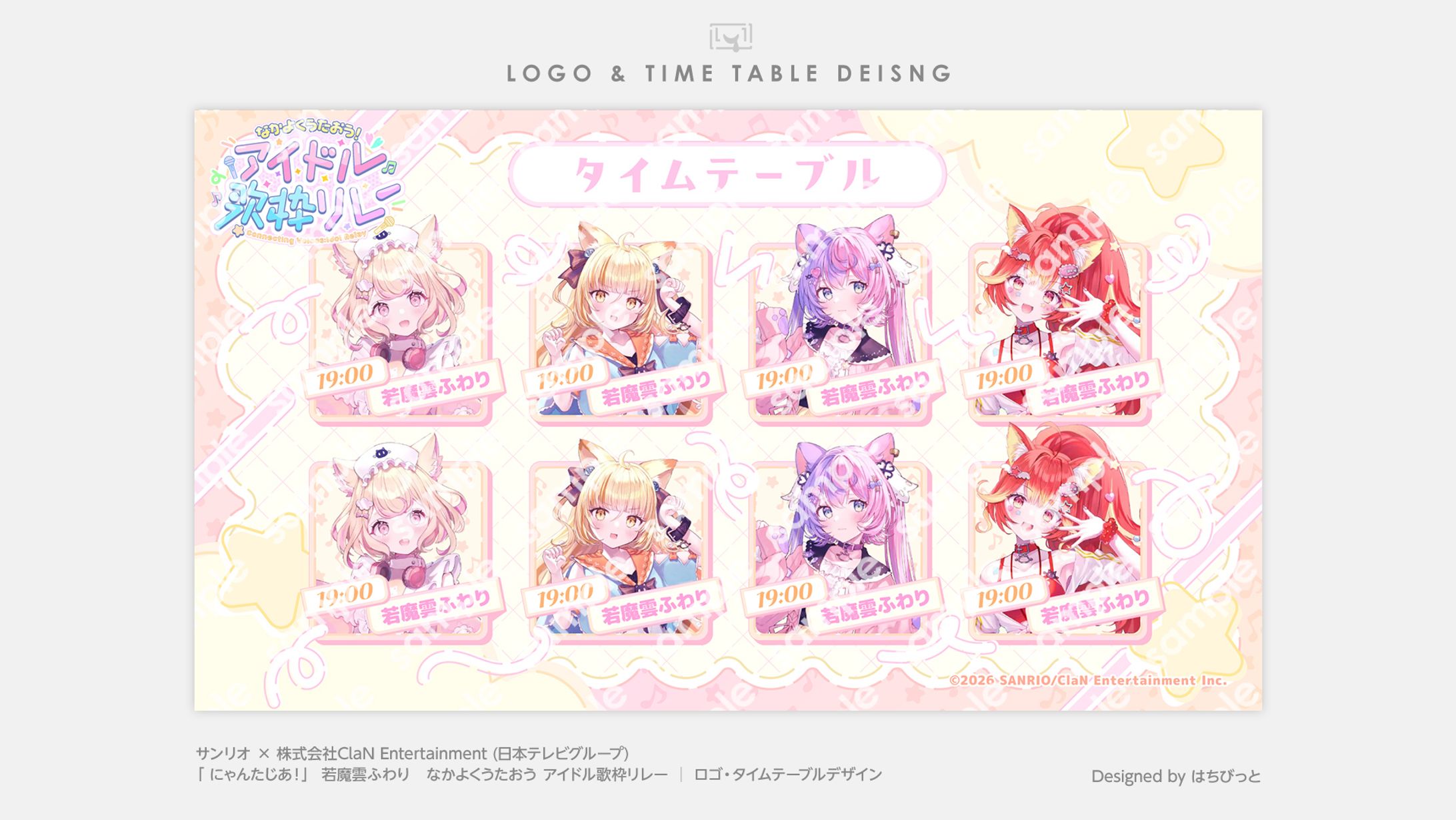 にゃんたじあ！| ロゴなど |若魔雲ふわり主催 歌枠リレー-1