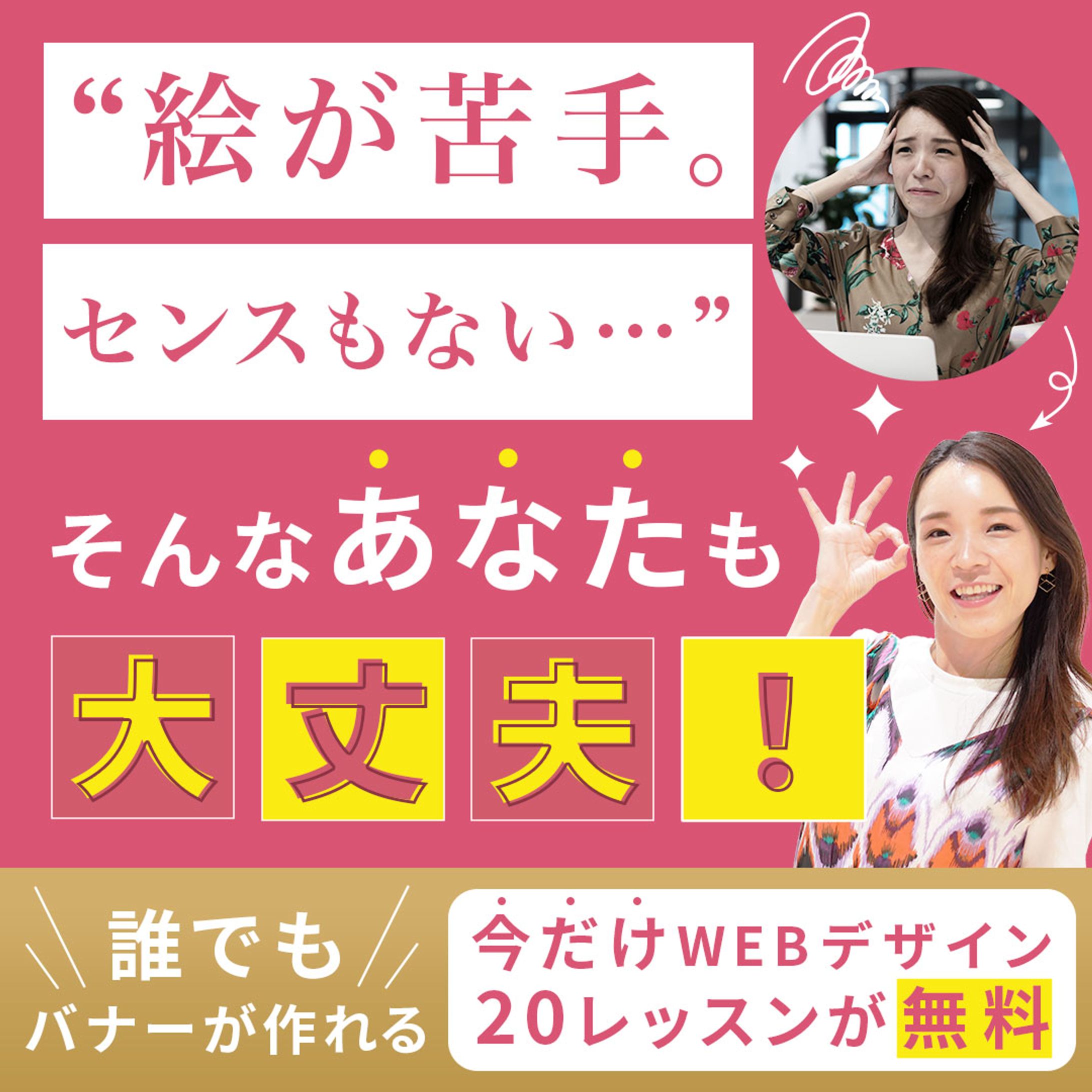 【サンプル】バナー：webデザインスクール-1