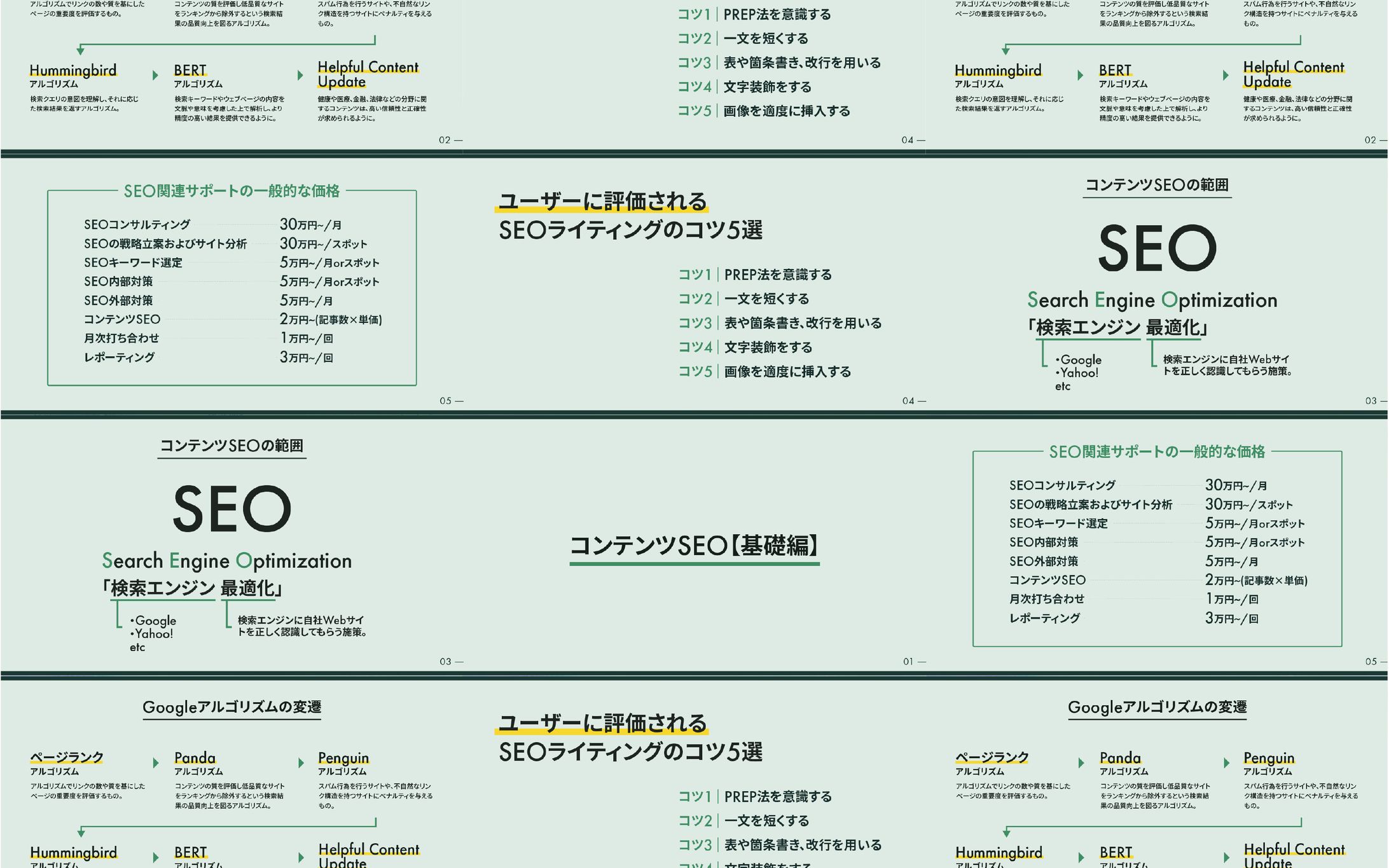 【スライド】コンテンツSEO-1