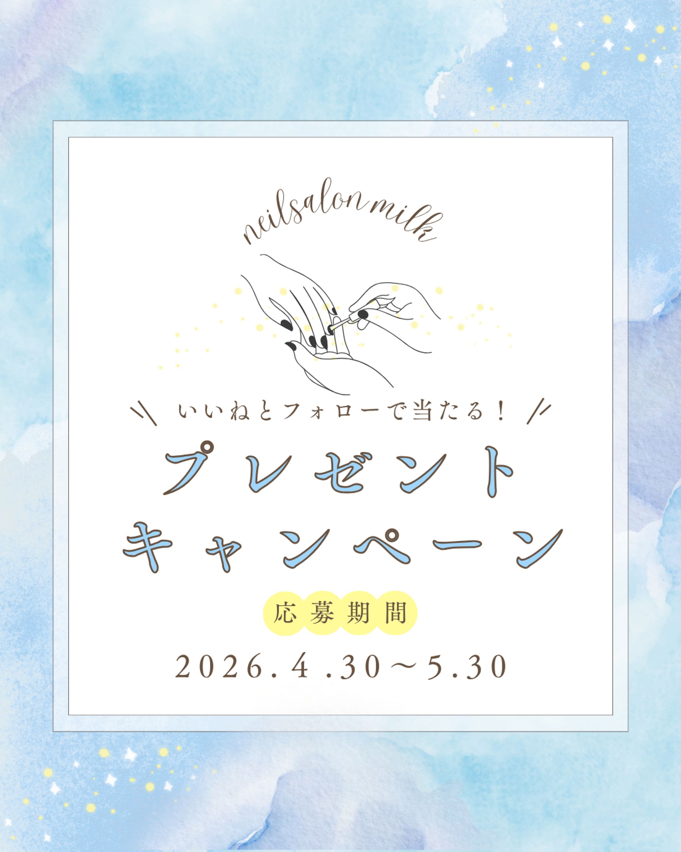 ネイルサロンキャンペーン　フィード投稿-1