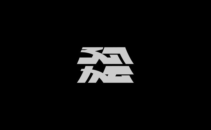 game、タイポグラフィー