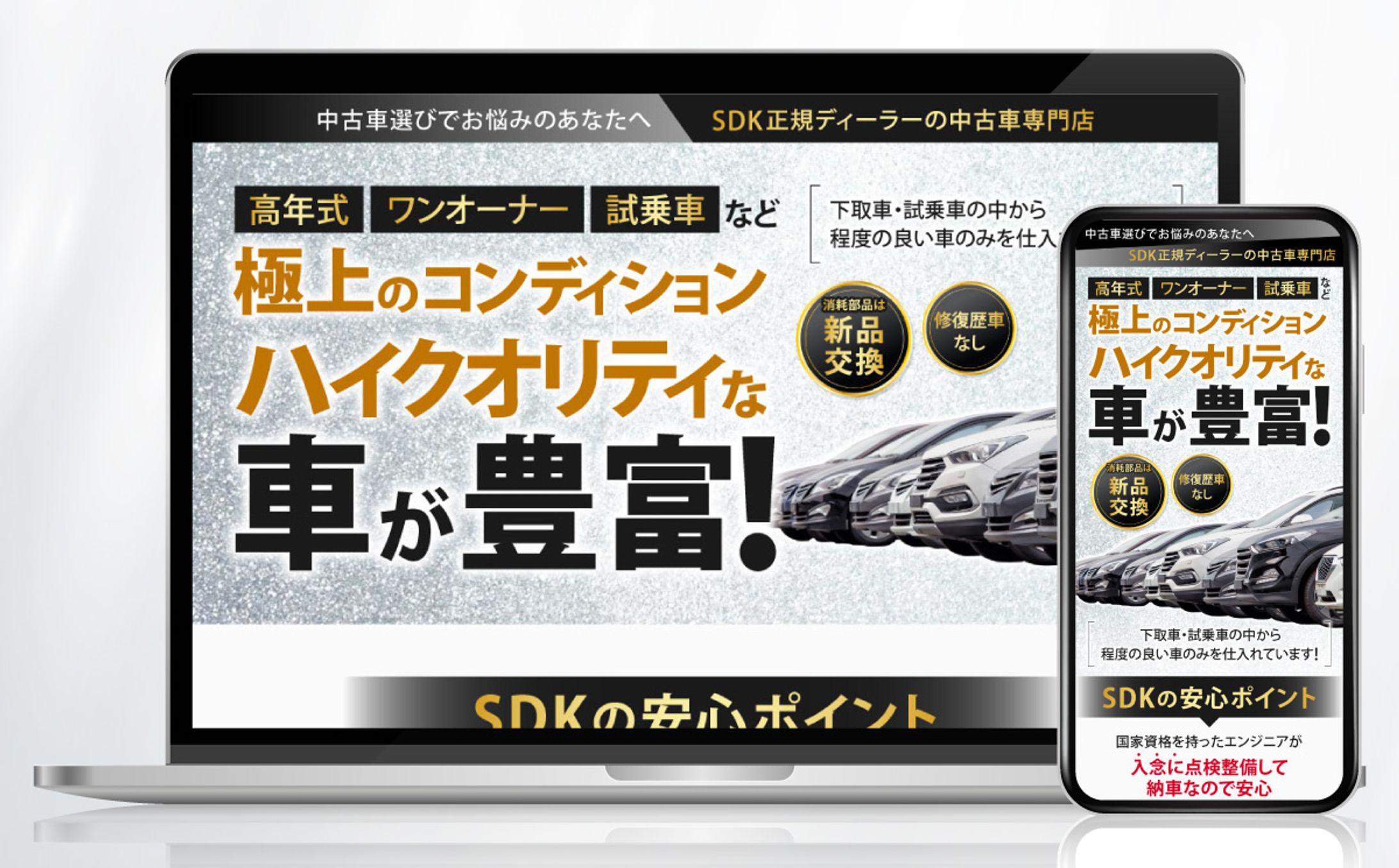 中古車販売_LP【自主制作】Illustrator-1