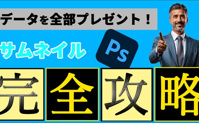 サムネイル(ビジネス系)