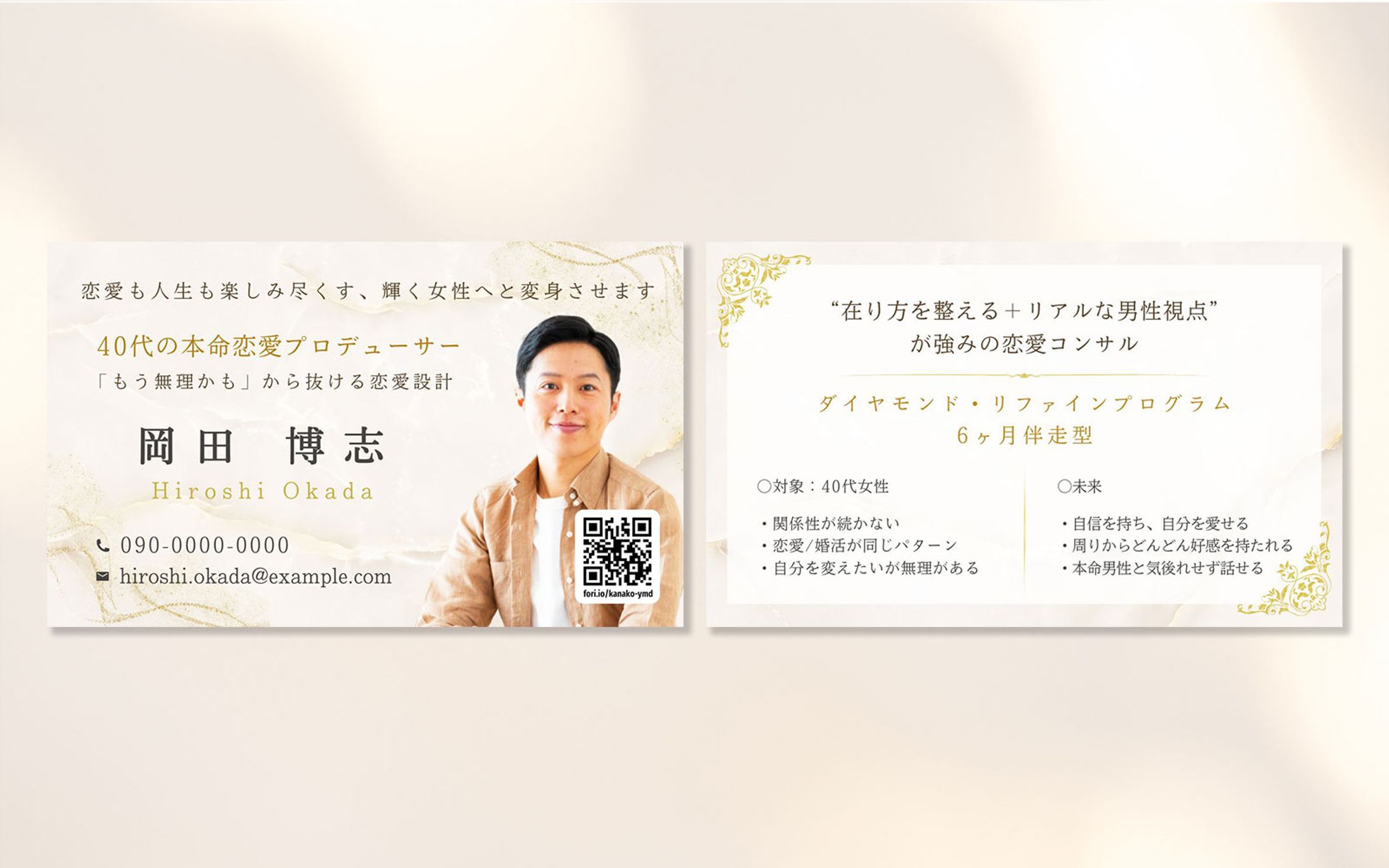 名刺：40代の本命恋愛プロデューサー O様-1