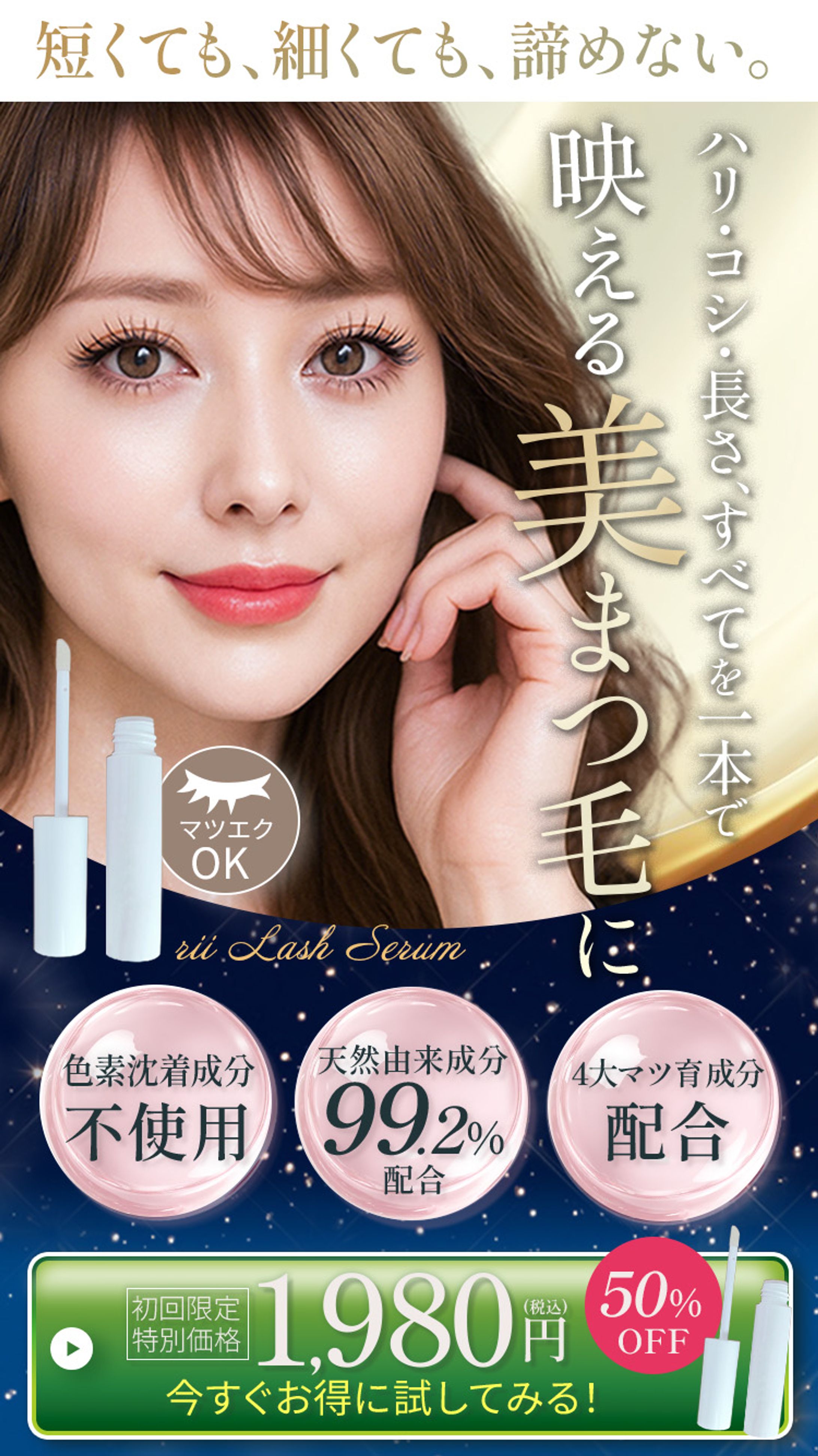 まつ毛美容液サンプルFV-1