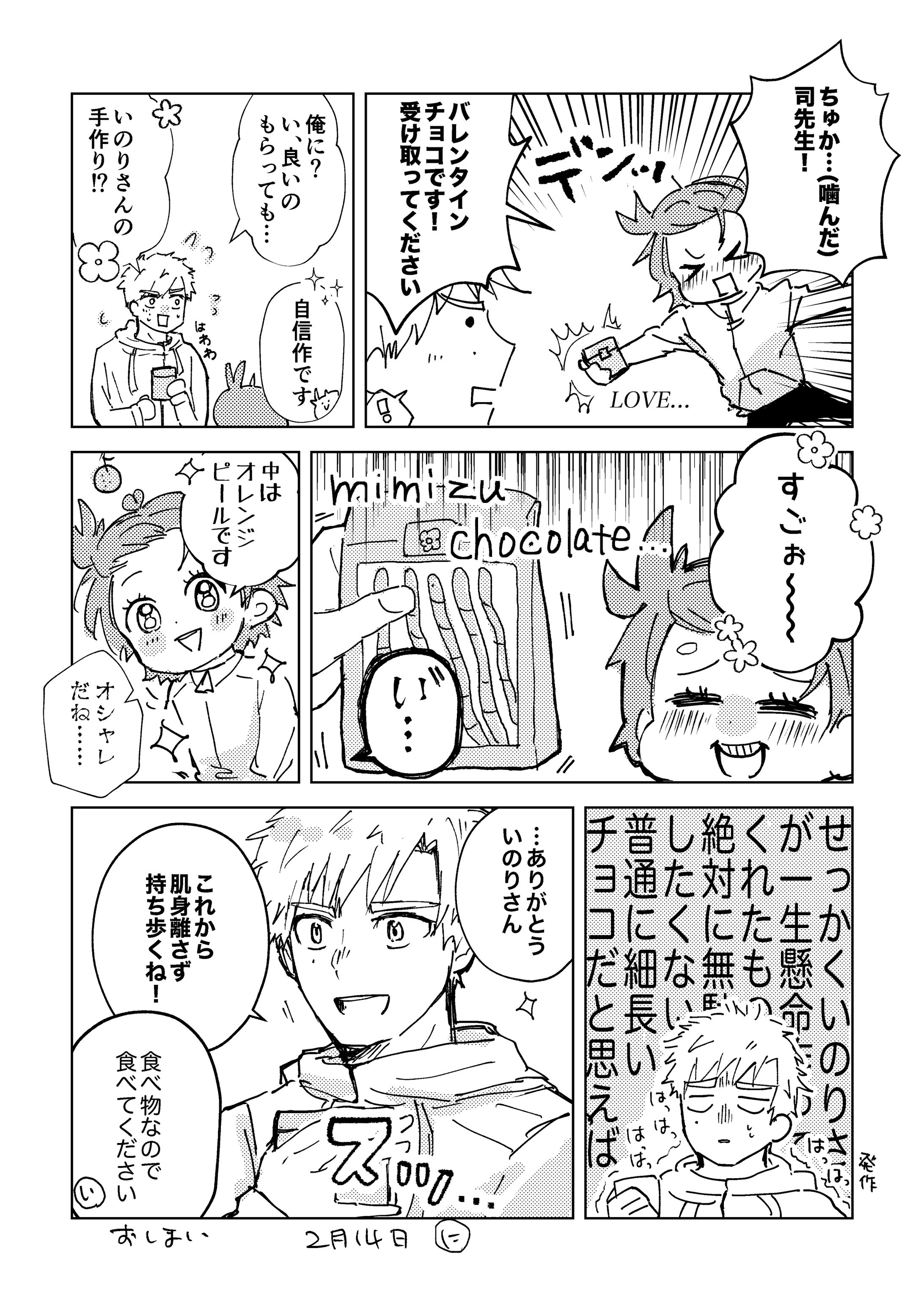 【Fan Art】1P漫画-1