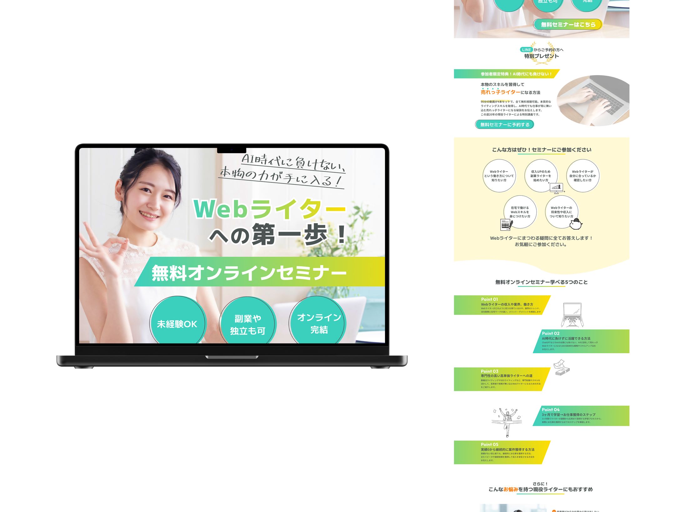 【LP】無料オンラインセミナー　-1
