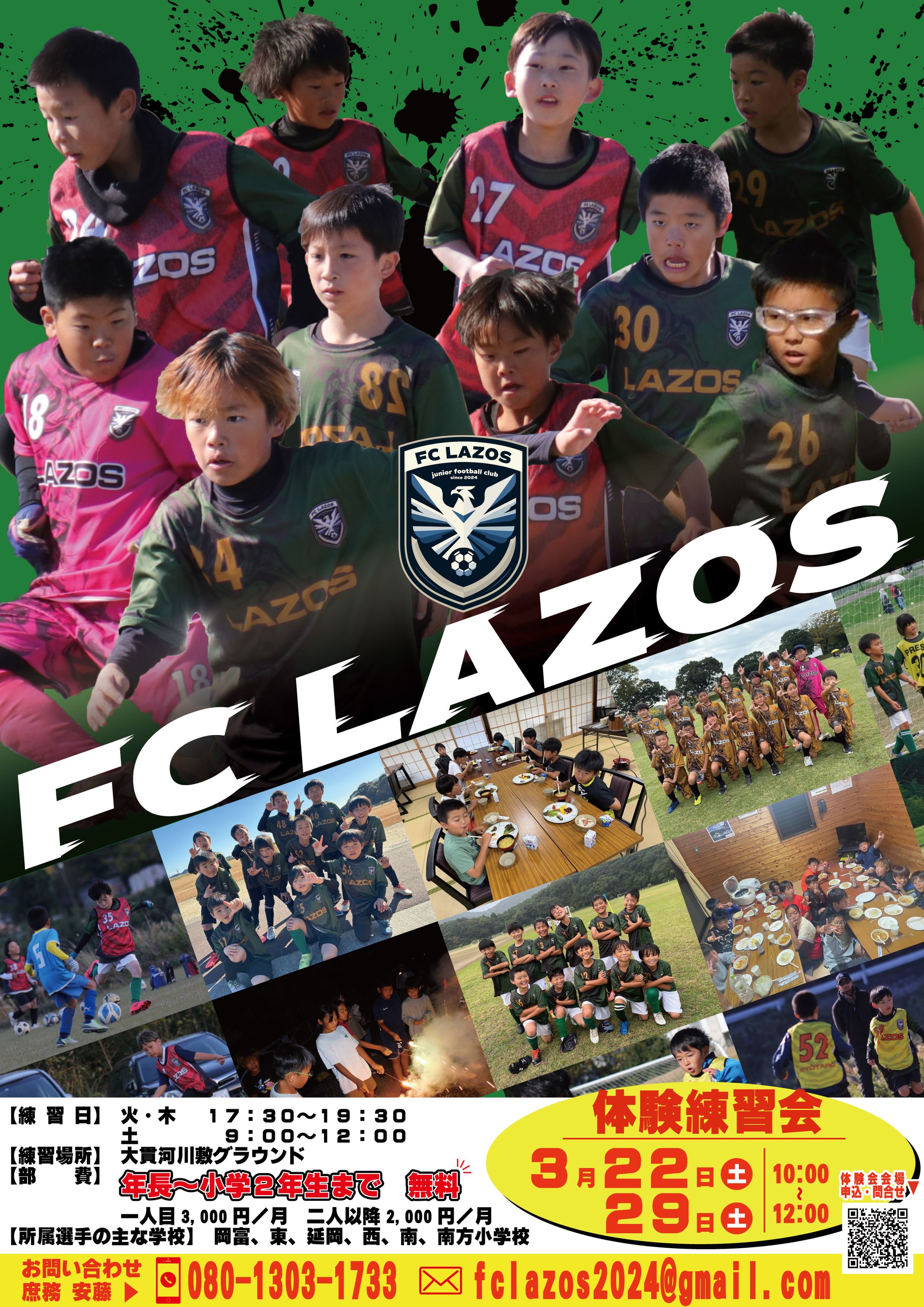 FC LAZOS部員募集チラシ-1