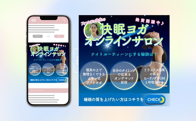 快眠ヨガオンラインサロンのバナー