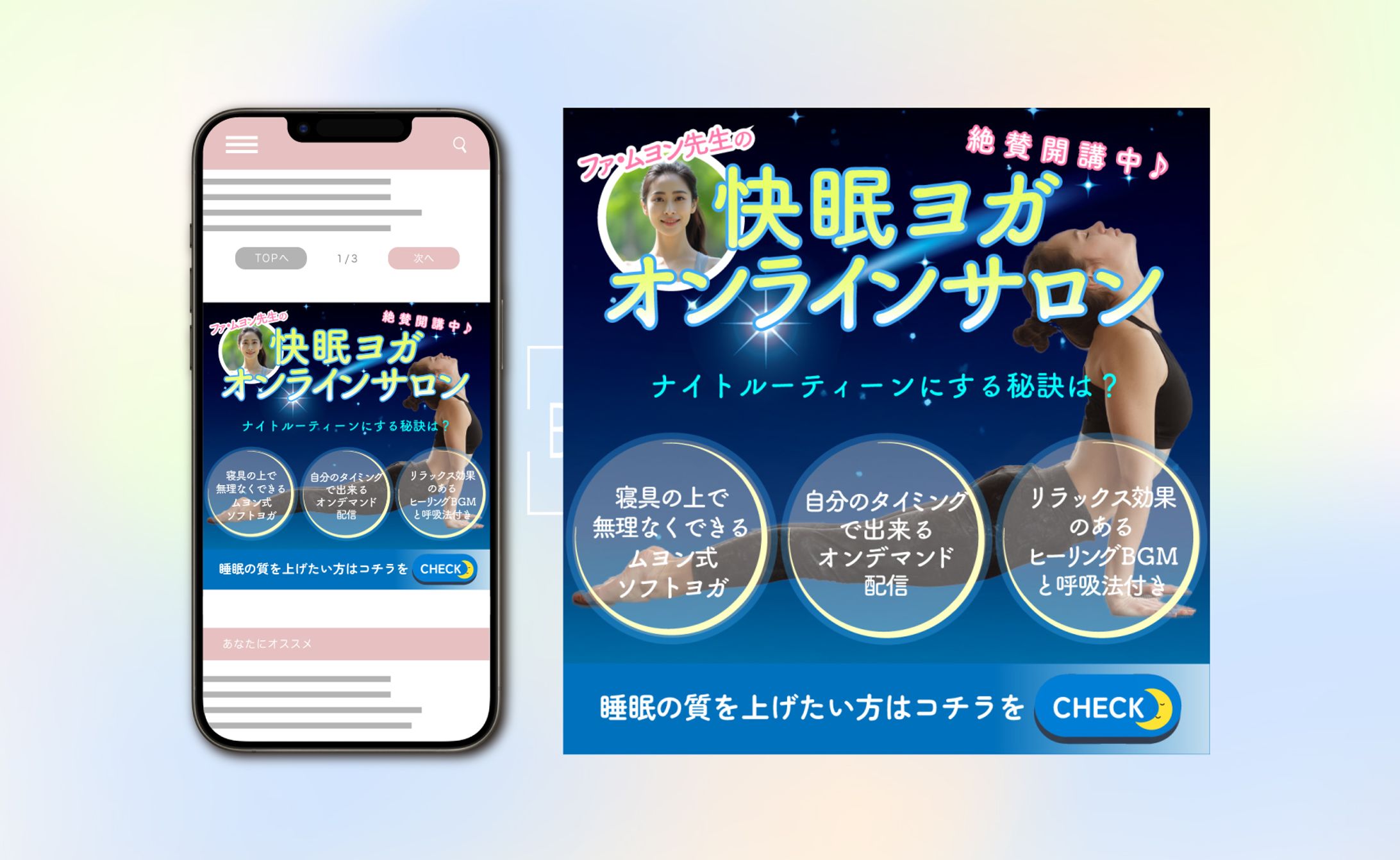 快眠ヨガオンラインサロンのバナー-1