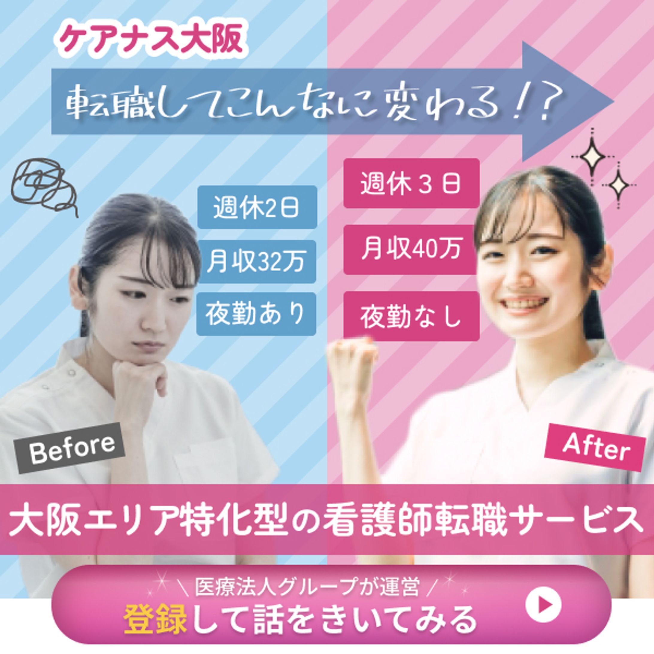 看護師転職サイトバナー-1