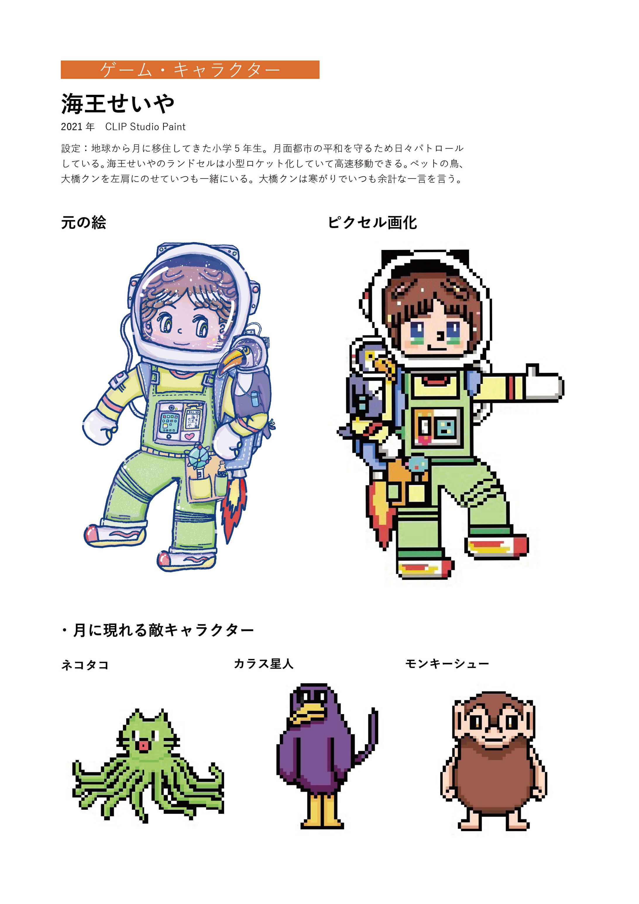 「海王せいや」 キャラクターデザイン-1