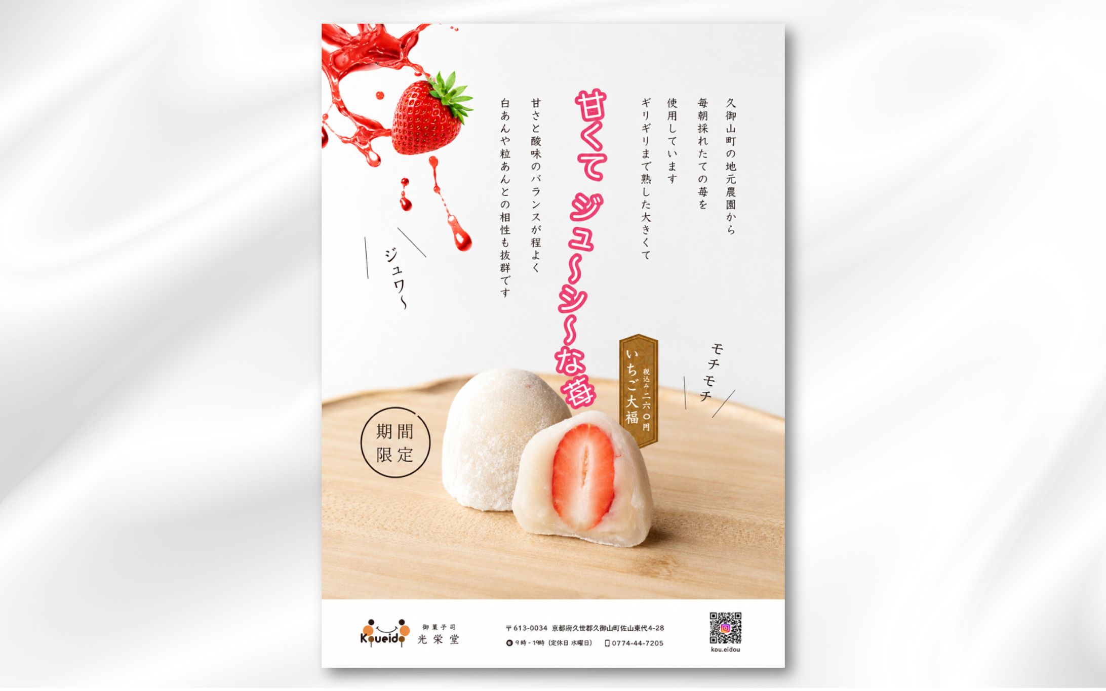 チラシ｜京都和菓子屋 「光栄堂」-1