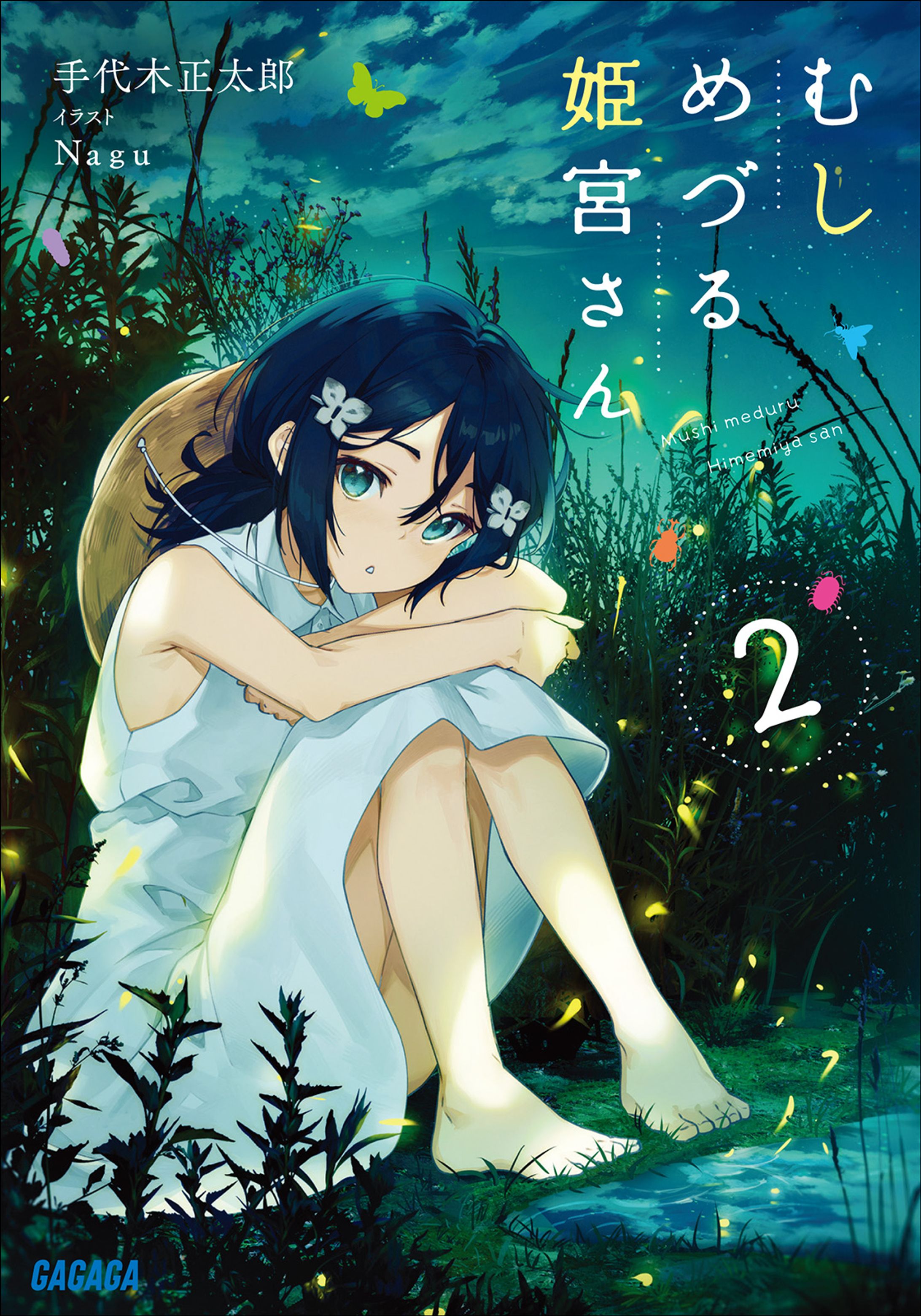 The Insect-Loving Princess (Volume II) - Syotaro Teshirogi-1