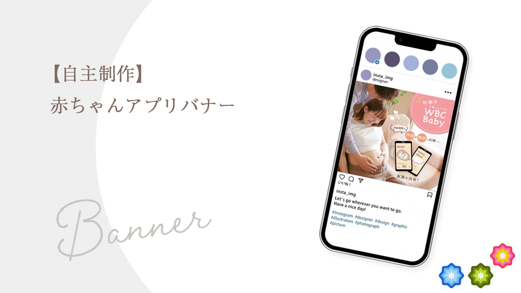 【自主制作】赤ちゃんアプリバナー-1