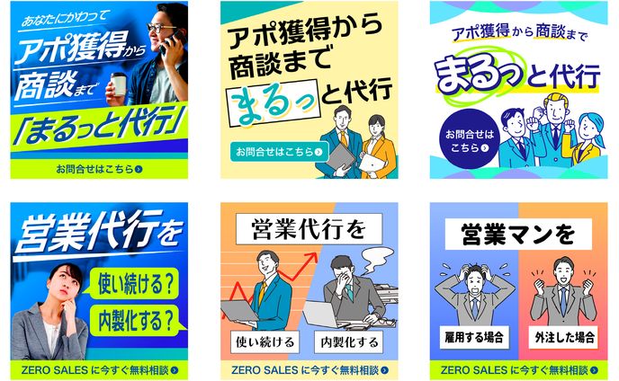 営業支援　バナー作成