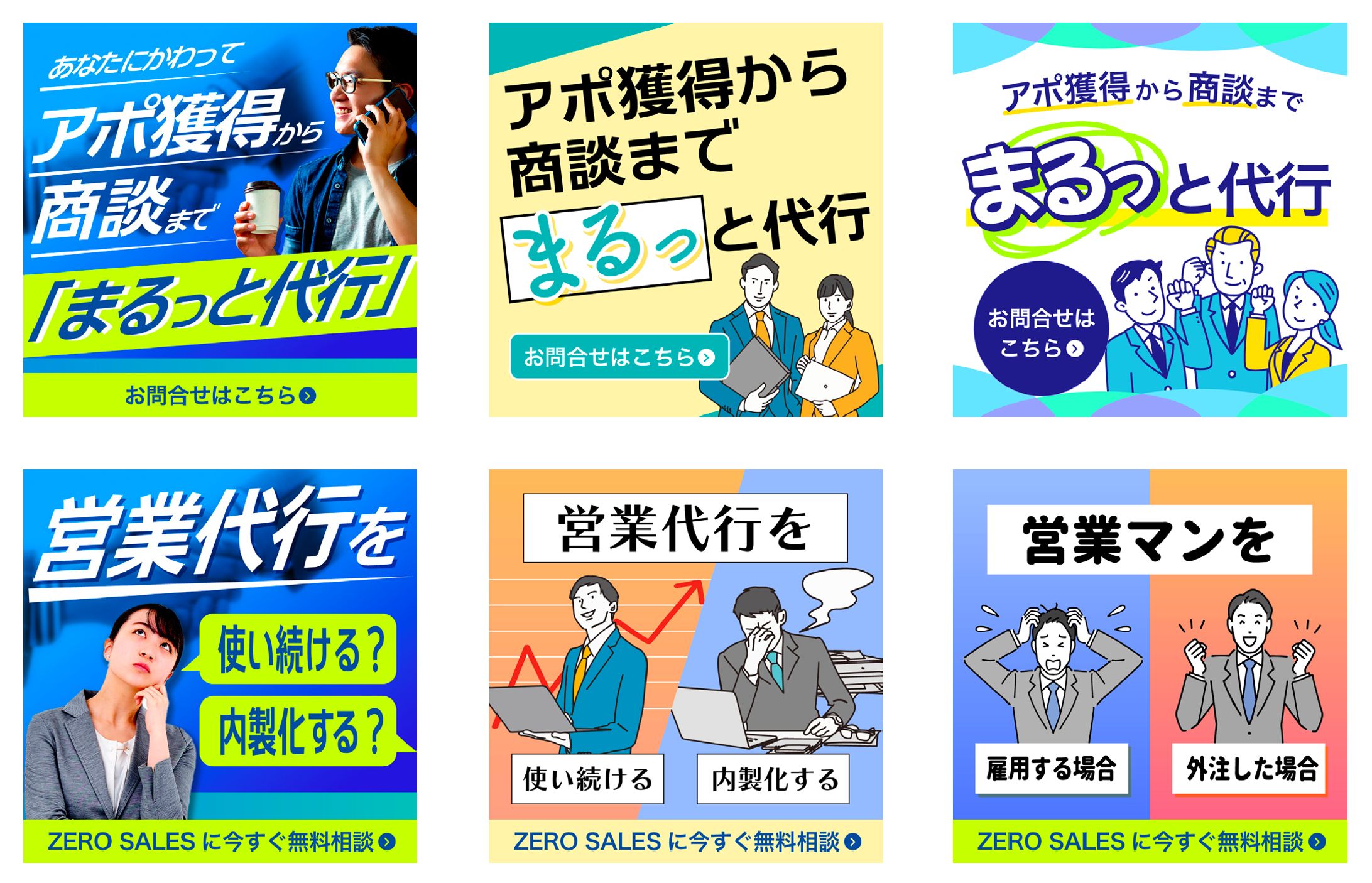 営業支援　バナー作成-1