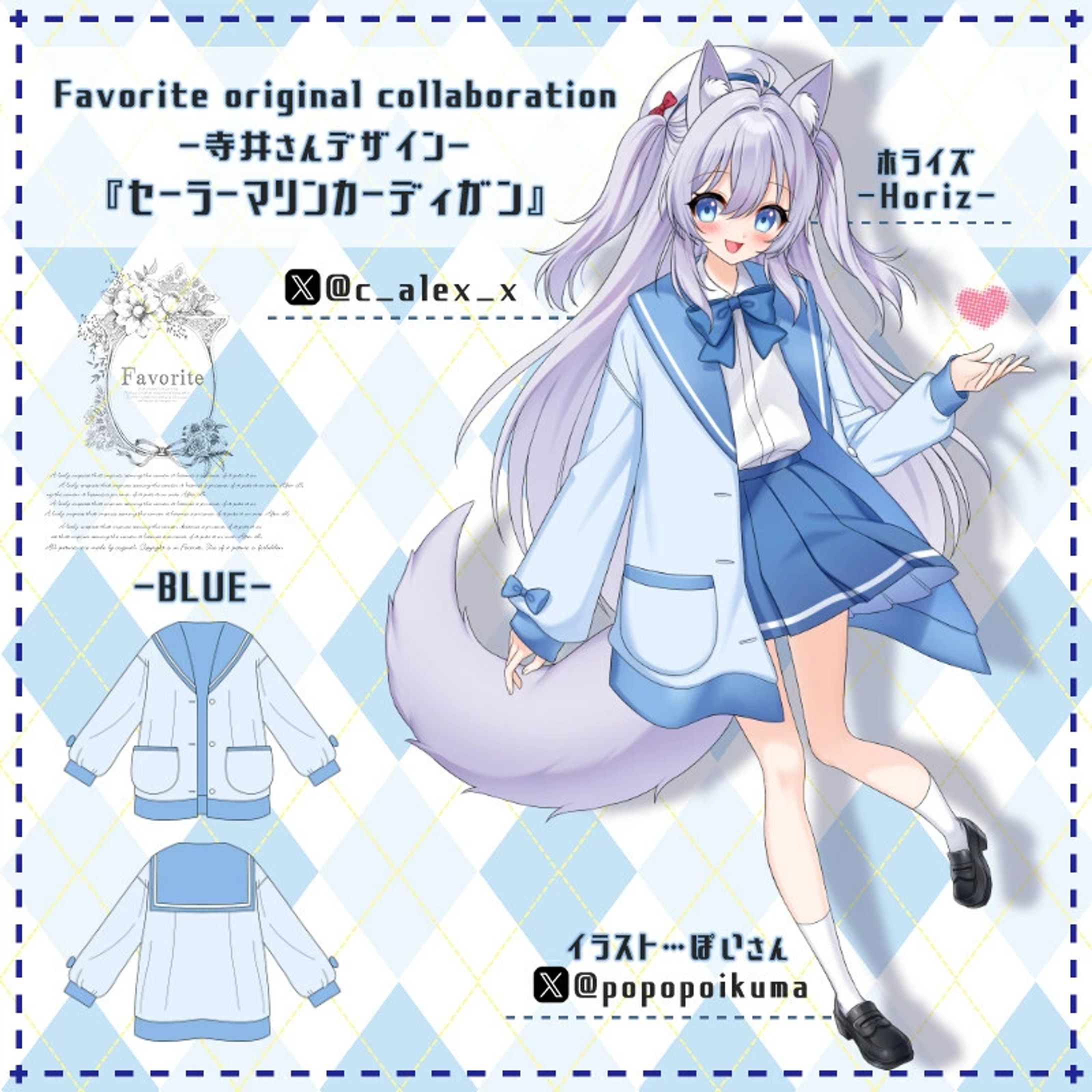 【仕事絵】Favoriteコラボ-1