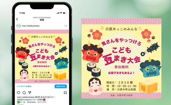 自主制作、節分