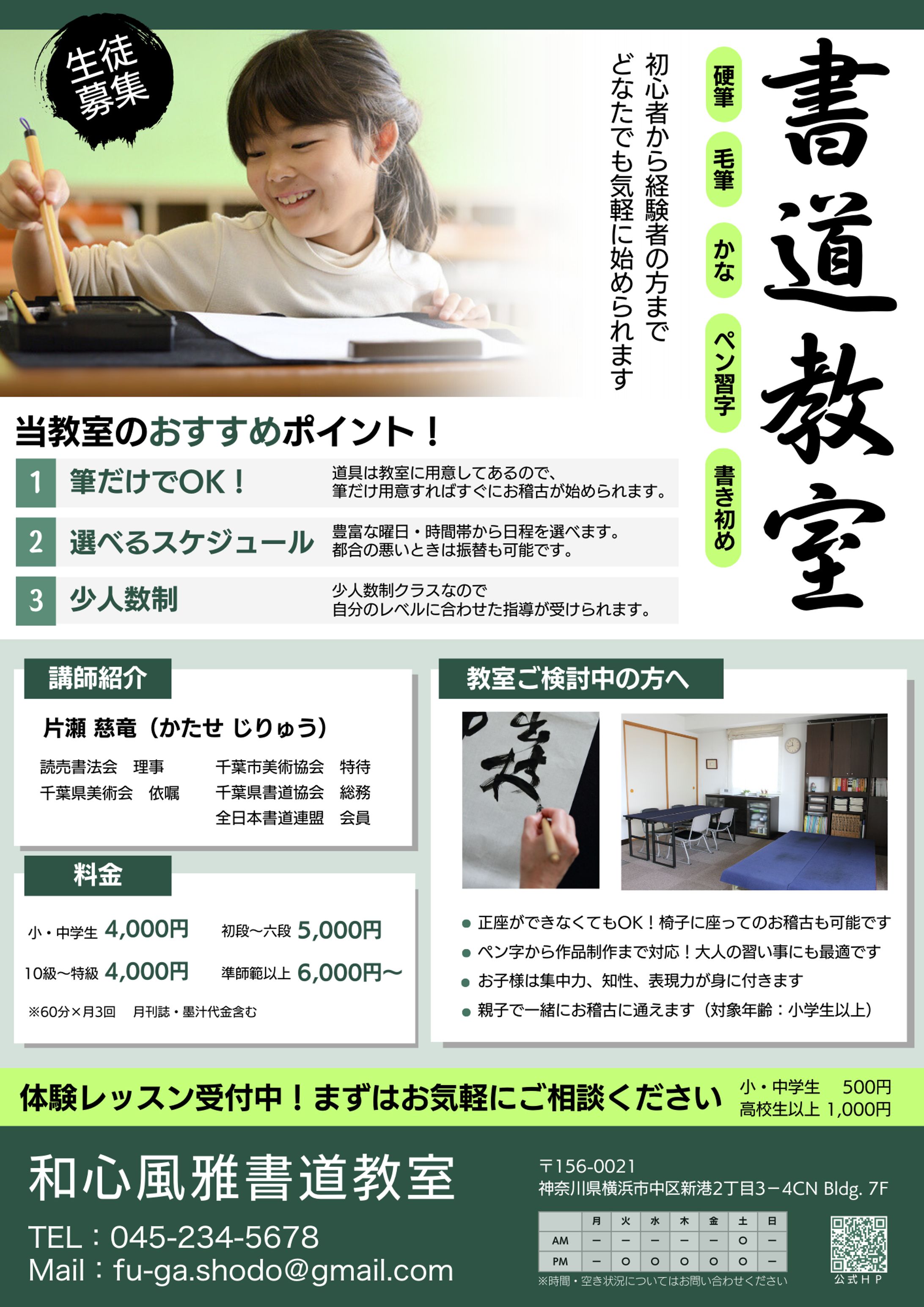 【チラシ】書道教室-1