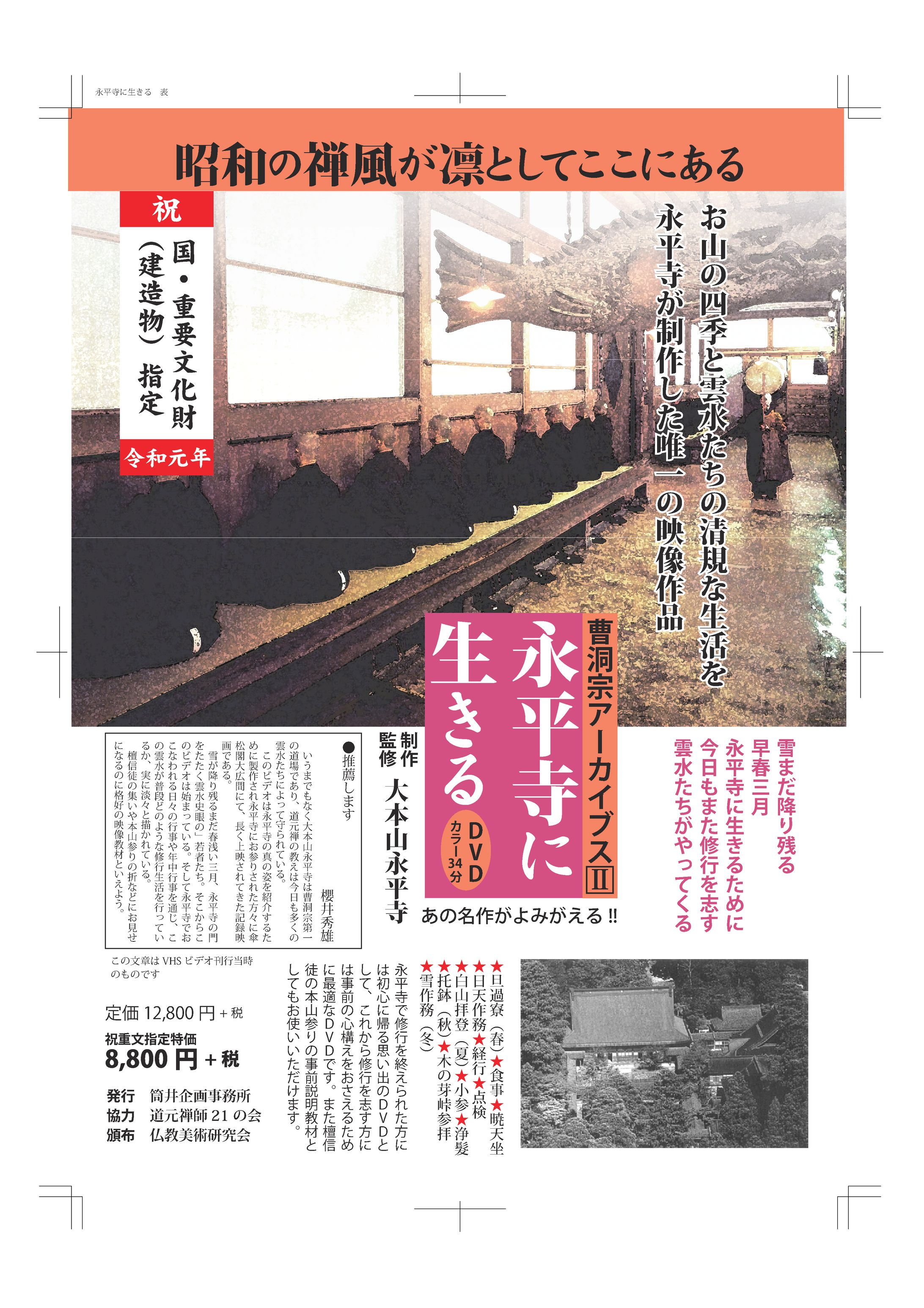 永平寺に生きるリーフレット-1