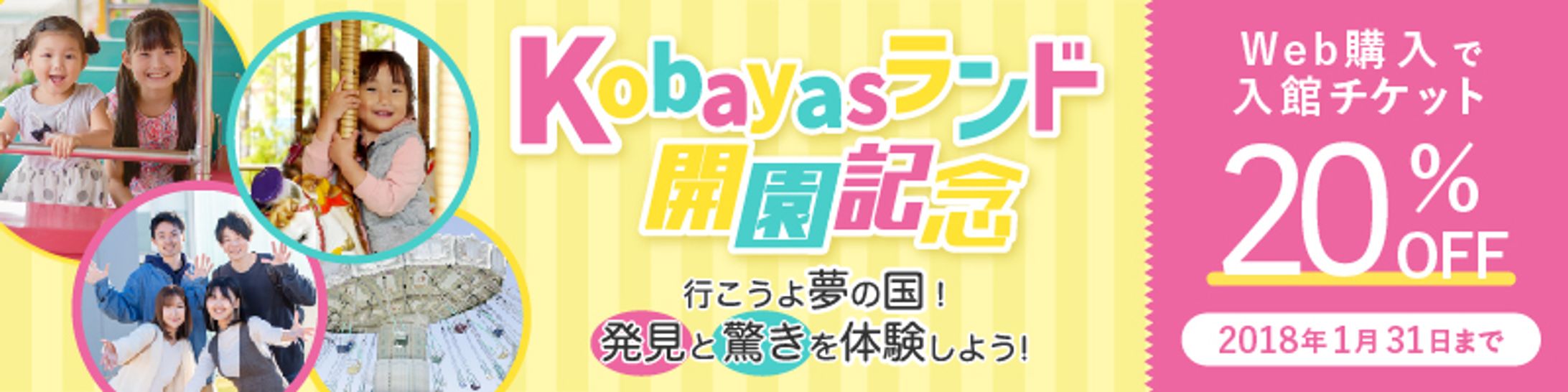 【架空】遊園地 開園記念web用バナー-1