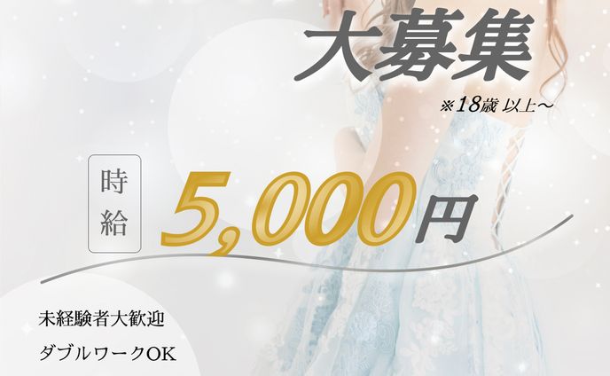 架空広告：ラウンジ求人バナー