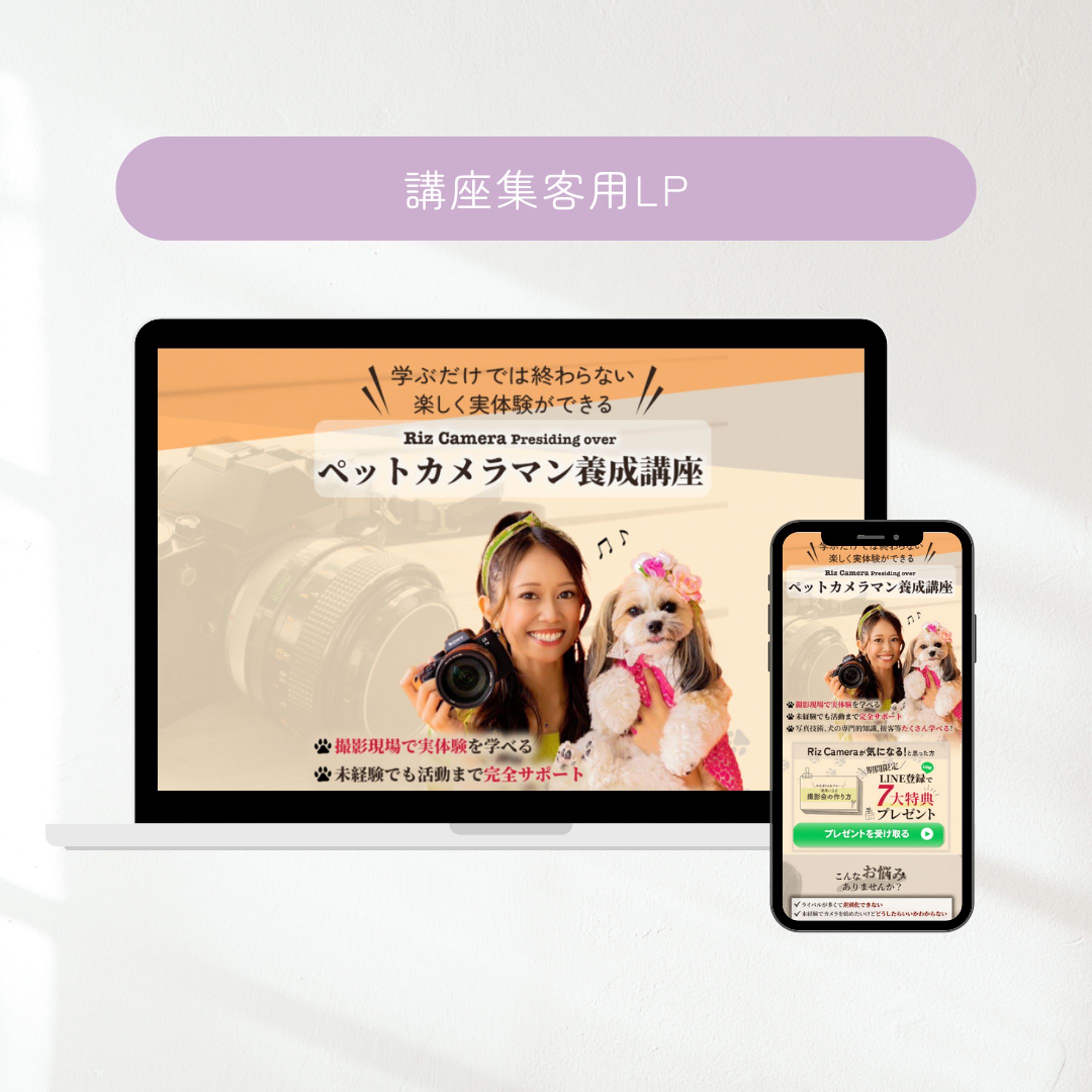 【集客用】講座紹介LP-1