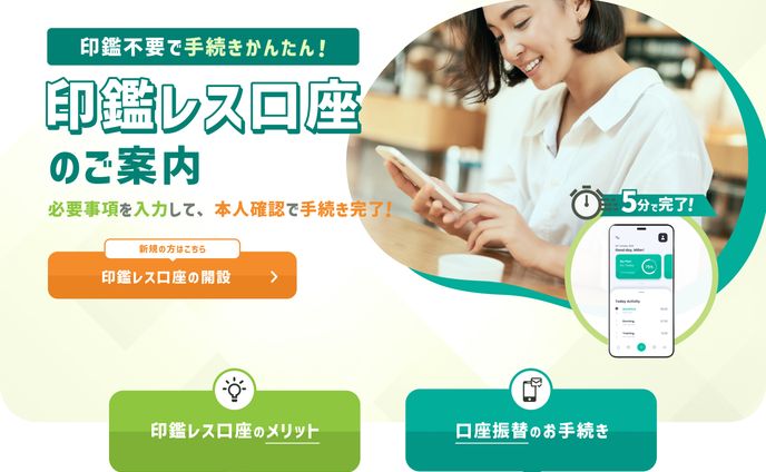 202405_印鑑レス口座LP（FV）