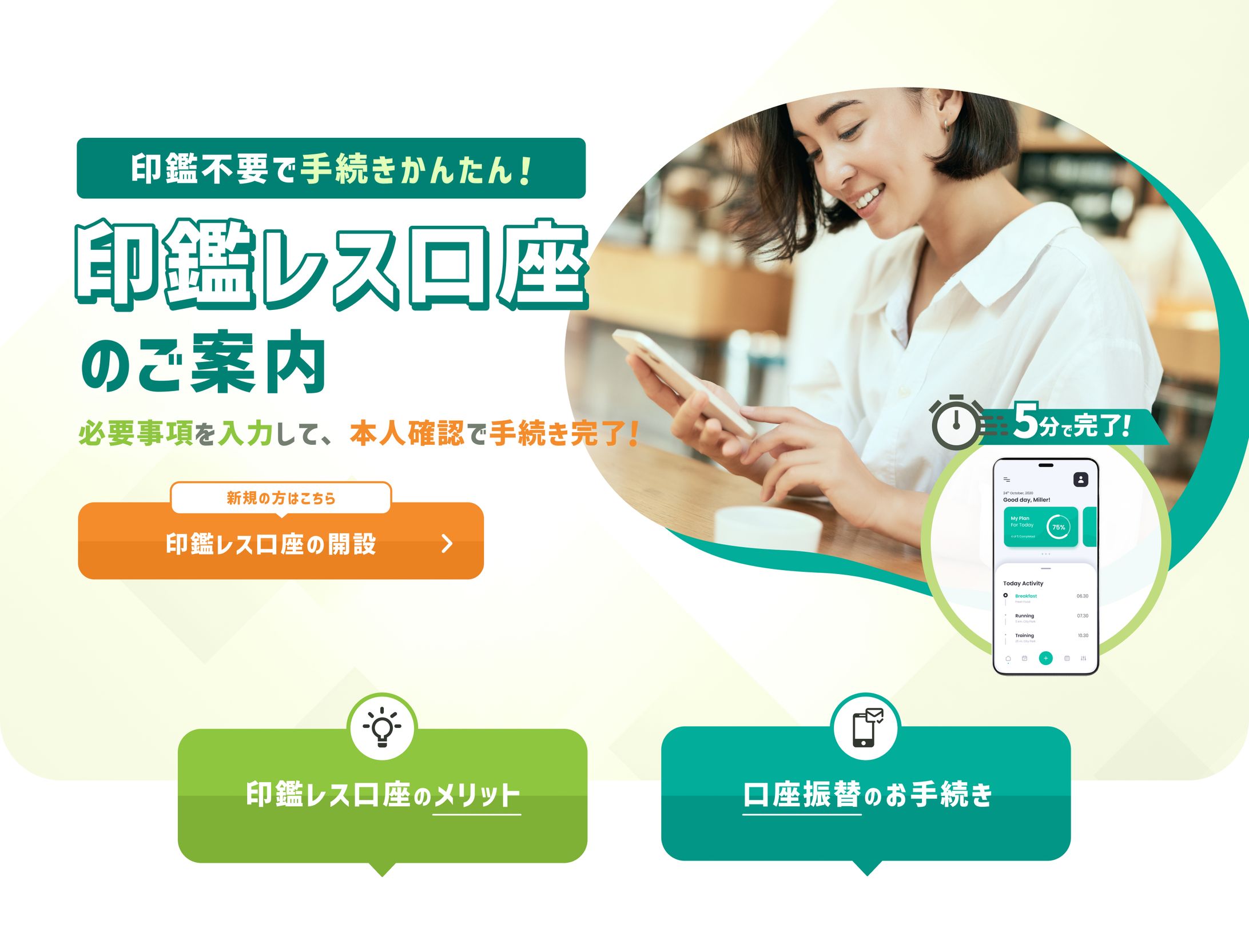 202405_印鑑レス口座LP（FV）-1