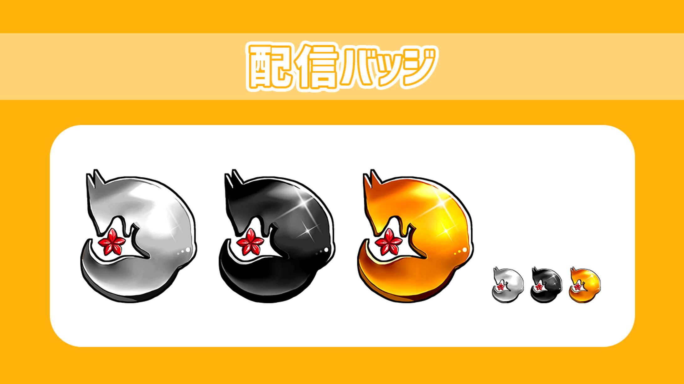 【依頼】配信バッジ-1