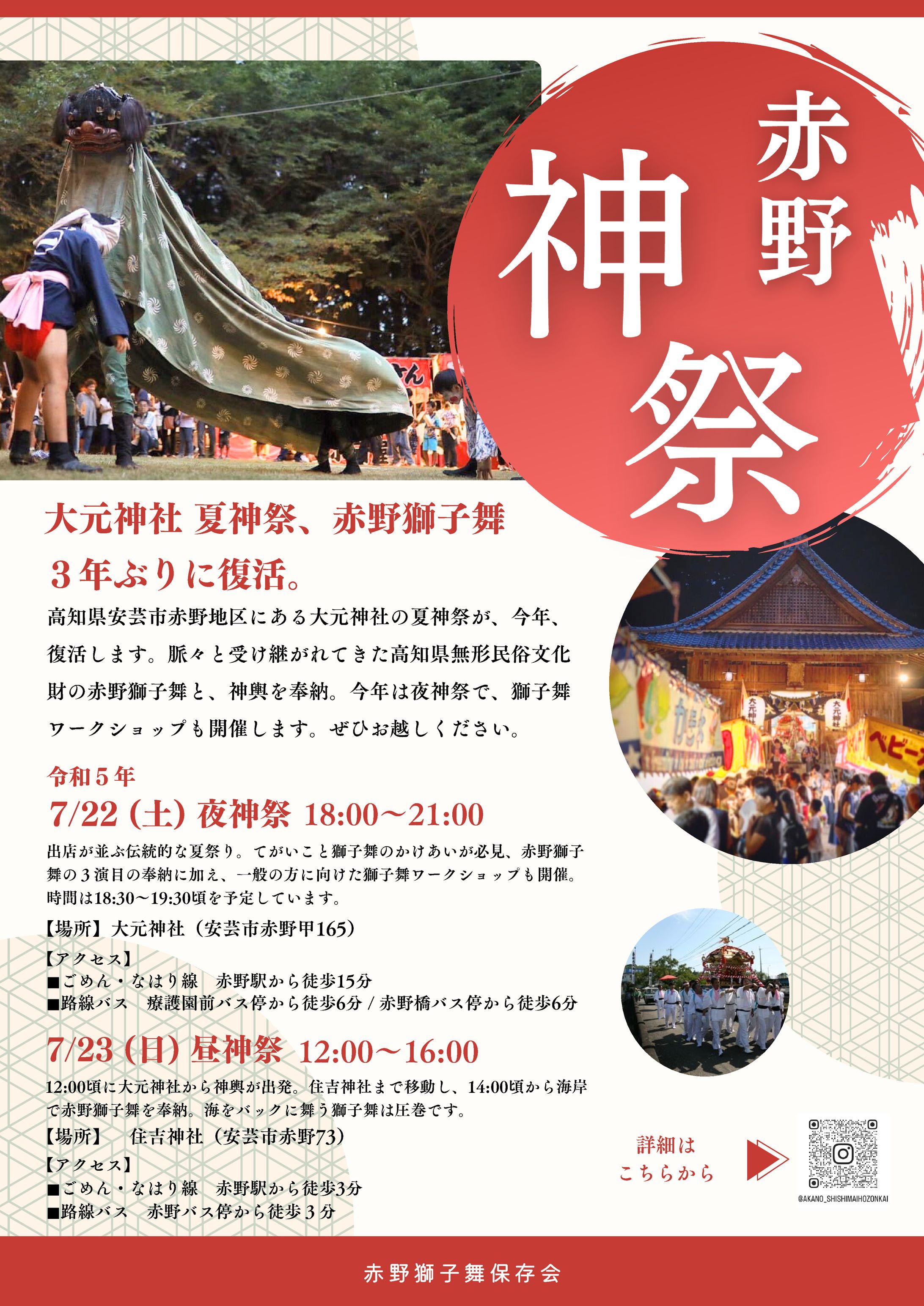赤野神祭　チラシ-1