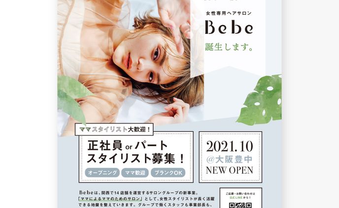 ヘアサロン求人フライヤー