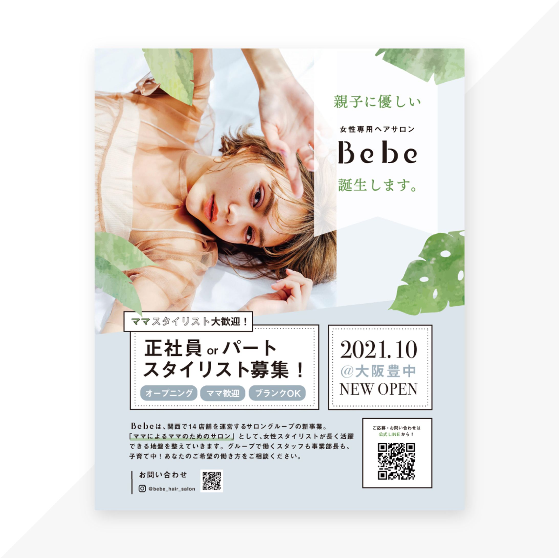 ヘアサロン求人フライヤー-1